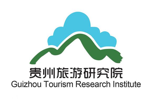贵州旅游研究院标识系统论证会暨第五届山地旅游学术研讨会成功举行